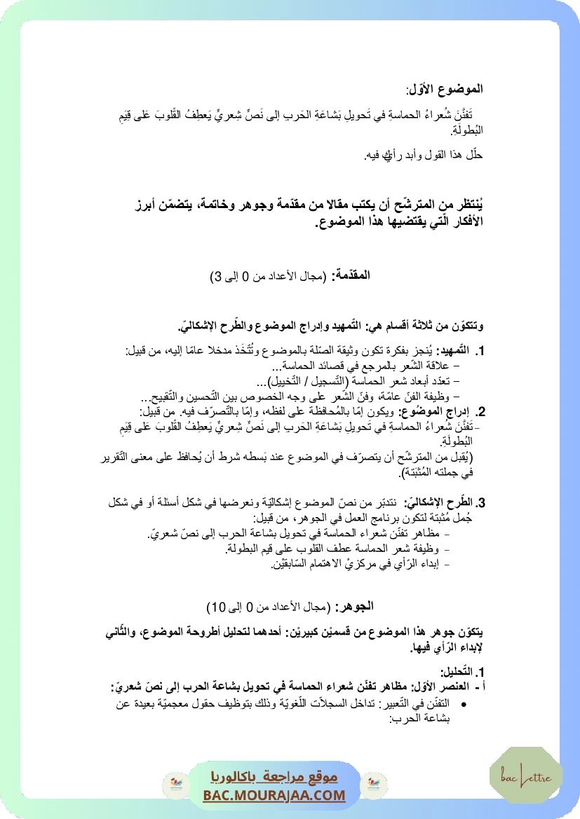 Corrigé principale arabe Bac 2014 – Section lettre